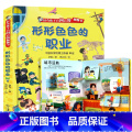 形形色色的职业 【正版】好奇孩子百问百答翻翻书 五花八门的交通工具3d立体翻翻书3-6-8岁儿童绘本趣味科普读物小书色百