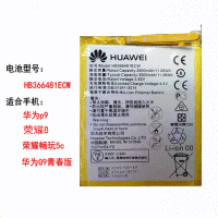 华为荣耀8/青春版/P9/畅玩5C/G9青春版/Nova青春版/畅享7S/畅享8/8e原装手机电池HB366481ECW