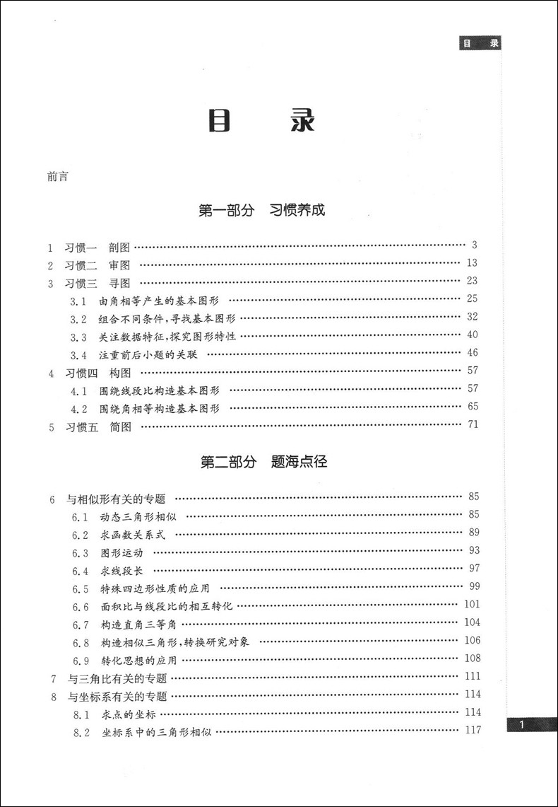 [正版]直击150中考数学压轴题新解读 徐良编著同济大学出版社 全国通用初三中考冲刺数学总复习压轴题难题解题思路典例分高清大图