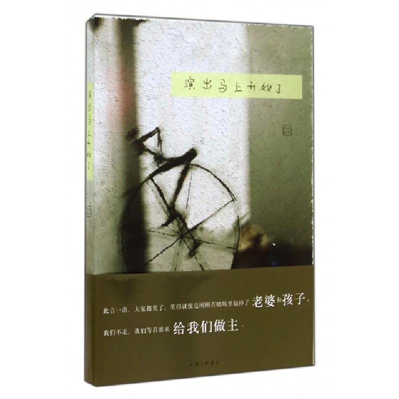 正版新书]演出马上开始了之夏9787542648006