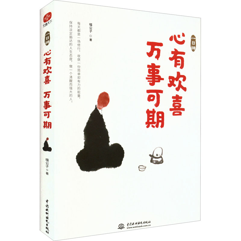 [M]一日禅 心有欢喜 万事可期-9787522608655高清大图