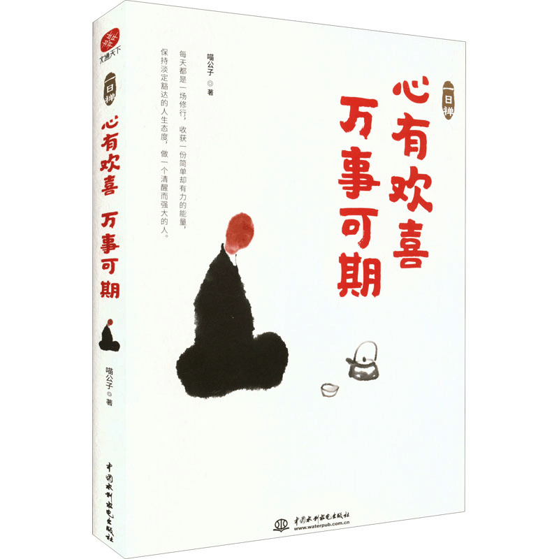 [M]一日禅 心有欢喜 万事可期-9787522608655图片