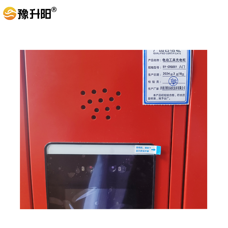 豫升阳 电动工具充电柜SY-CDG001 六门 个高清大图