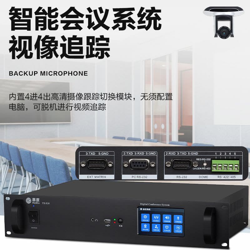 惠度(HuiDu)YX-X10有线手拉手会议麦克风系统分区式数字智能全触屏视像跟踪电容麦方管话筒一拖三十图片