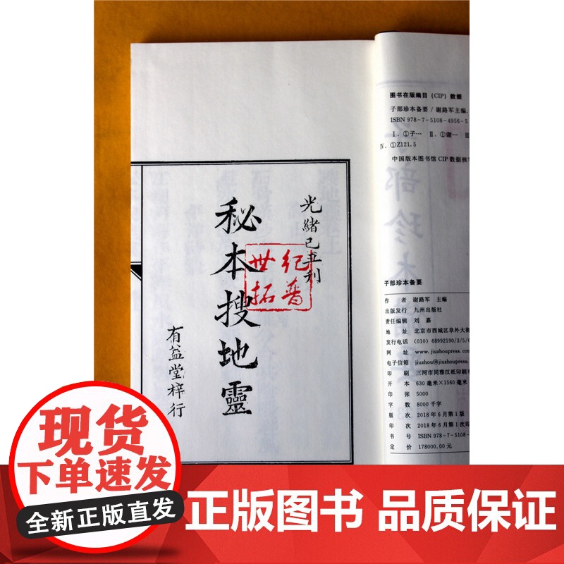 杨公秘本搜地灵(宣纸线装1函1册)子部珍本备要133 九州出版社易经奇门遁甲周易预测学书籍高清大图