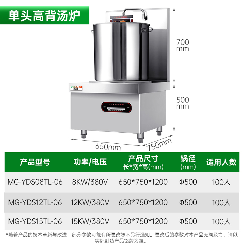 意黛斯(YIDAISI)商用电磁汤炉 8kW大功率单位食堂煲汤炉MG-YDS08TL-06单头高背汤炉50CM汤桶201