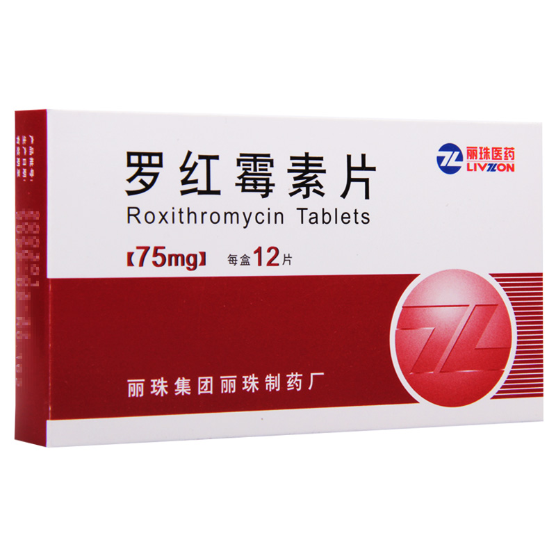 丽珠 罗红霉素片 75mg*12片/盒高清大图