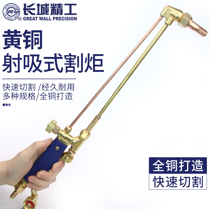 长城精工割炬割枪氧气乙炔割抢电焊工具割抢G01-300 421517