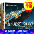 DK儿童穿越时空的旅行(全三册） 【正版】 DK儿童穿越时空的旅行 套装全3册 精装农场旅行泰坦尼克号的故事儿时农事
