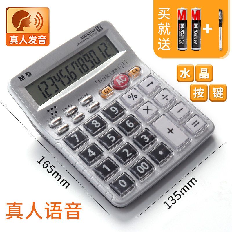 计算器带语音商务办公用品店铺用计算机器大号大按键大屏幕可