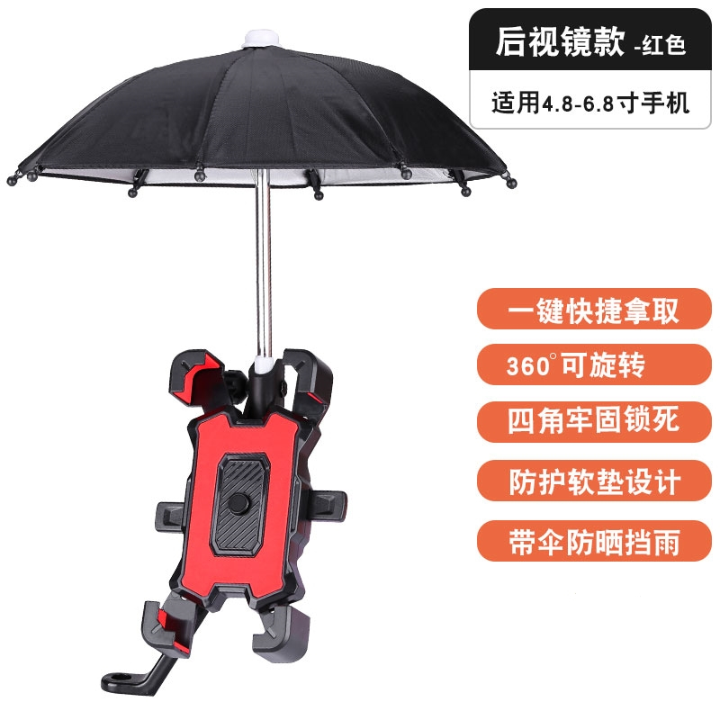 闪电客电动车手机机支架带小雨伞摩托车自行车外卖骑手车载电瓶车导航