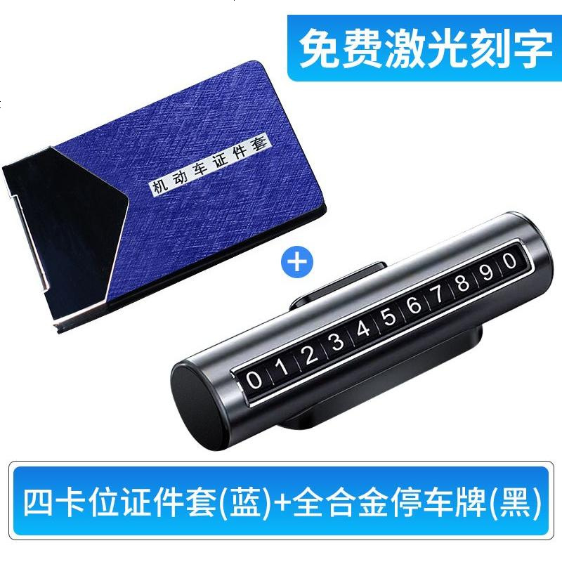 驾驶证皮套个性创意男机动车行驶证包驾照本二合一体保护套女定制 4卡位【蓝】+全合金停车牌【黑】可免费激
