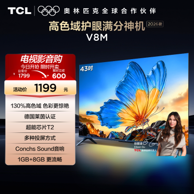 TCL电视 43V8M