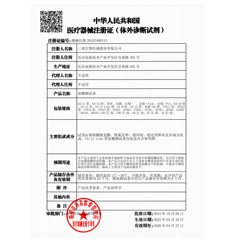 三诺血糖仪安稳血糖试纸200支独立装试条血糖测试仪家用糖尿病精准测血糖仪高清大图