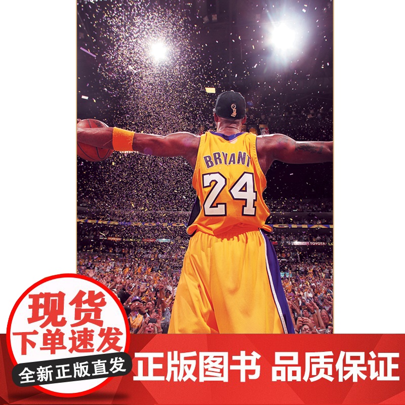 [央视网赠纪念海报+紫金手环]Thank You Kobe 难说再见 紫金典藏限量定制版 科比史诗级纪念画册记录科比二高清大图