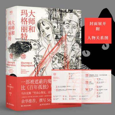 大师和玛格丽特(精) 大师和玛格丽特 布尔加科夫 魔幻现实主义经典 比百年孤独还早30