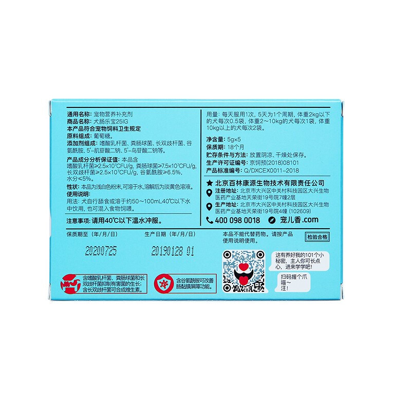 宠儿香犬肠乐宝5g×5袋