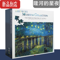 真智力超大2000片拼图成人高难度油画星空风景带框减压益智创意生日礼物 2000片隆河的星夜