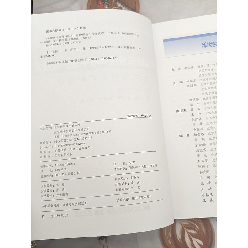 [正版]新编临床常用49项中医护理技术操作流程及评分标准 针刺类技术 推拿类技术 刮痧类技术 灸类技术 敷熨熏浴类技术高清大图