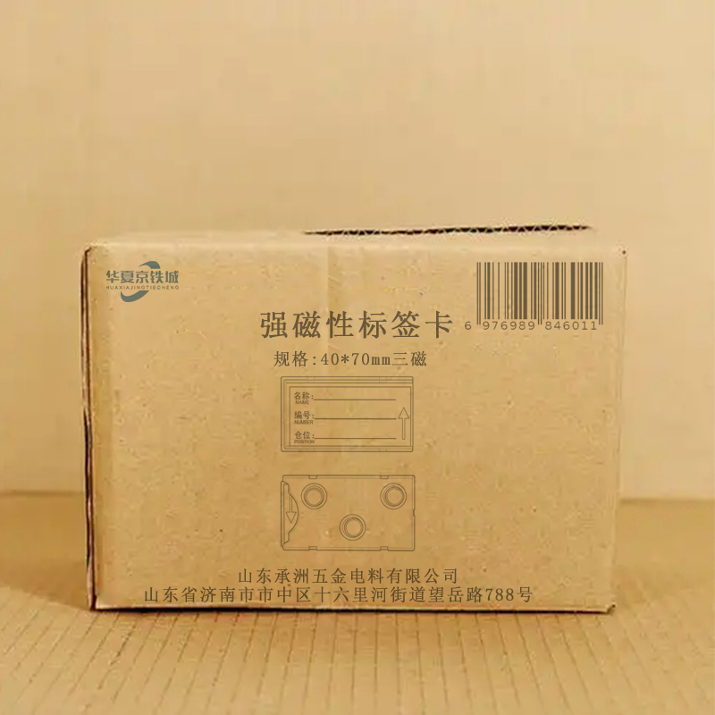 华夏京铁城 强磁性标签卡 40*70mm三磁 个高清大图