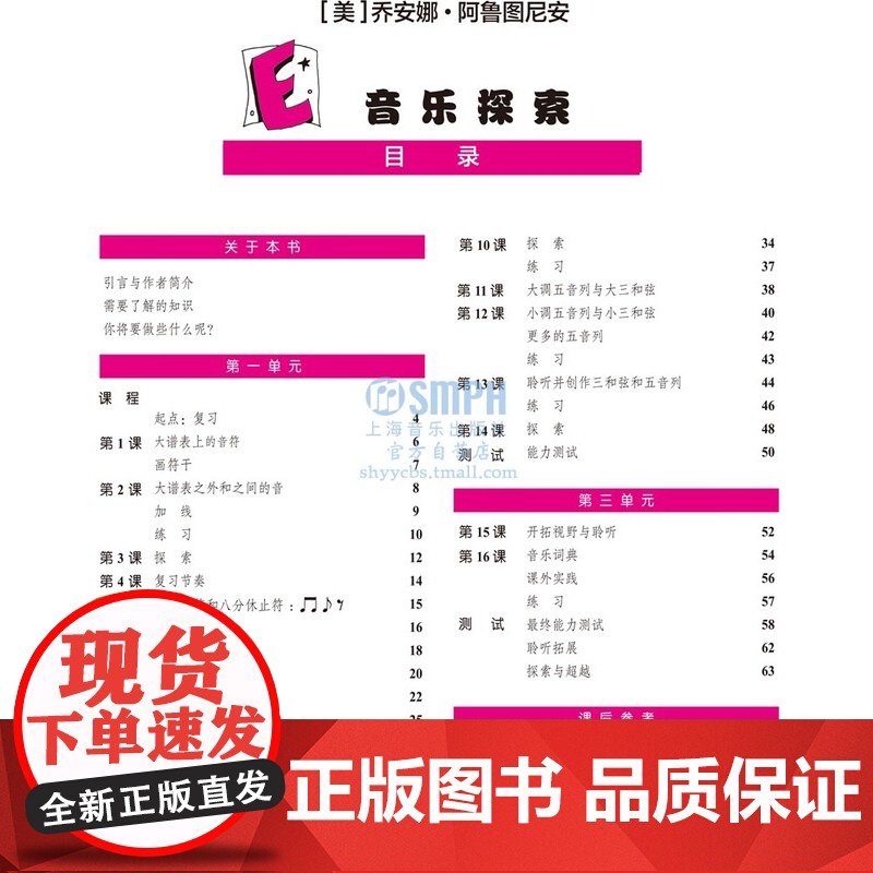 音乐探索3 扫码音频 全面提升孩子们的音乐知识水平和艺术素养 理论 聆听 分析 创作于一体 原版引进图书 上海音乐出高清大图