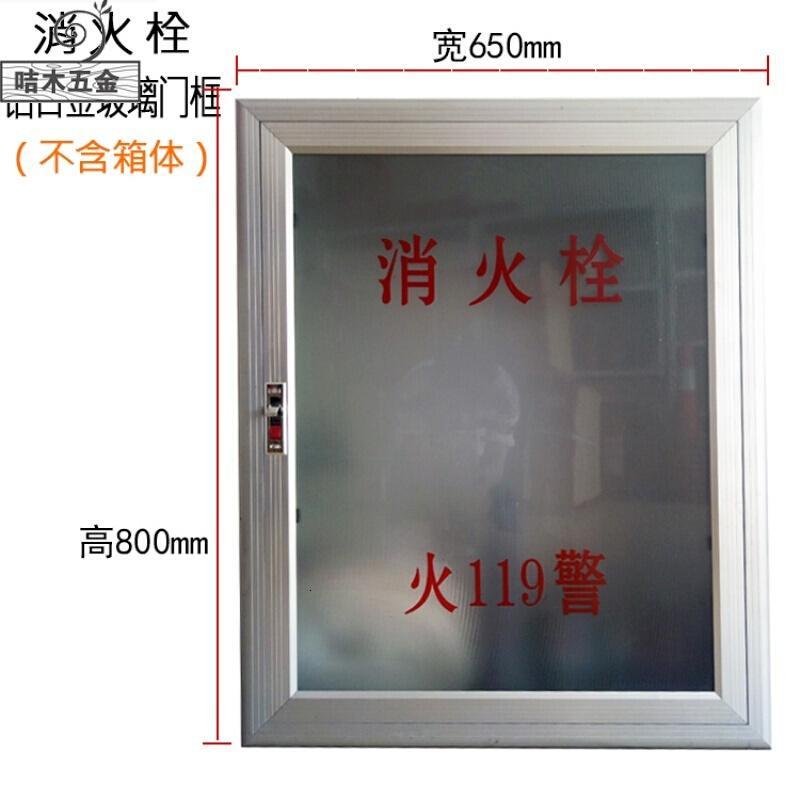 不锈钢消防箱框消火栓箱800*650带箱铝