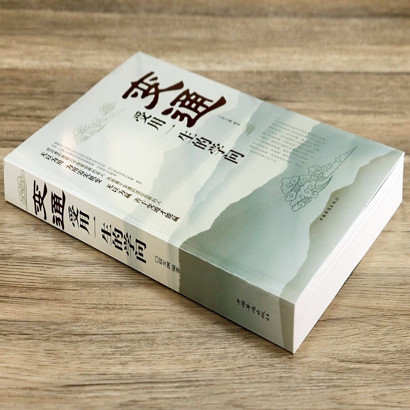 [正版]全套2册 变通书籍 受用一生的学问书 情商高就是会为人处事的智慧书 每天懂一点人情世故懂点人际关系交往沟通类技巧高清大图