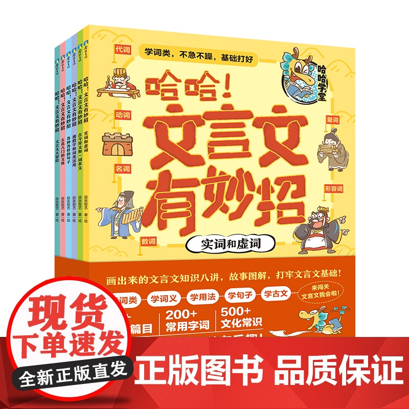 哈哈!文言文有妙招全套6册古代文学常识漫画小学生必背小古文精选一二三四五六年级课外阅读书籍同步拓展人教版教材高清大图