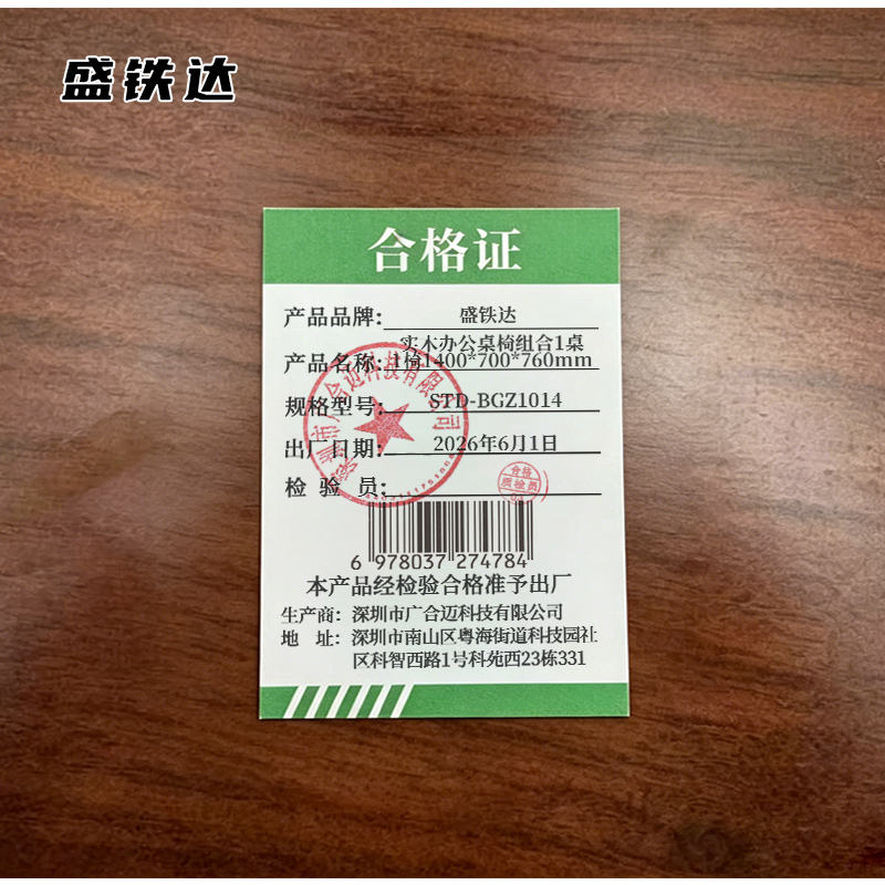 盛铁达 实木办公桌椅组合1桌1椅1400*700*760mm STD-BGZ1014 套高清大图