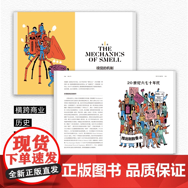 香水之书 爱马仕前专属调香师让-克劳德·艾列纳作序法国香水杂志NEZ编辑团队为你揭秘香 横跨商业、历史、化学、艺术 传记高清大图