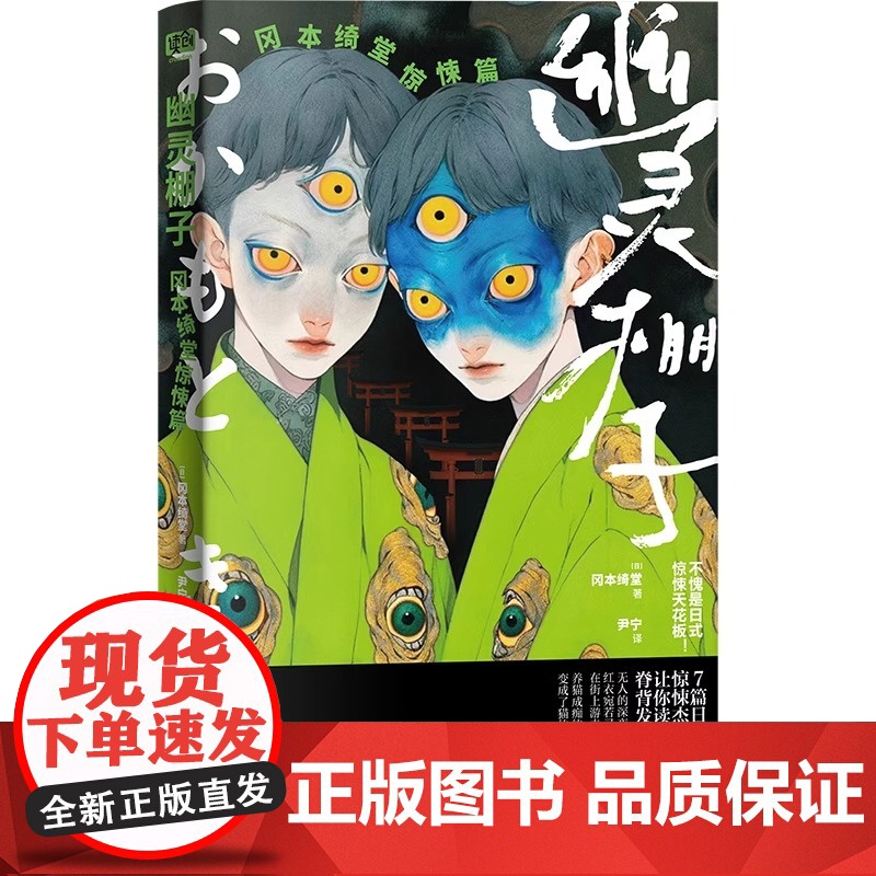 正版 少女地狱梦野久作诡异篇+人油蜡烛小酒井不木猎奇篇+幽灵棚子冈本绮堂惊悚篇 侦探推理恐怖惊悚小说高清大图