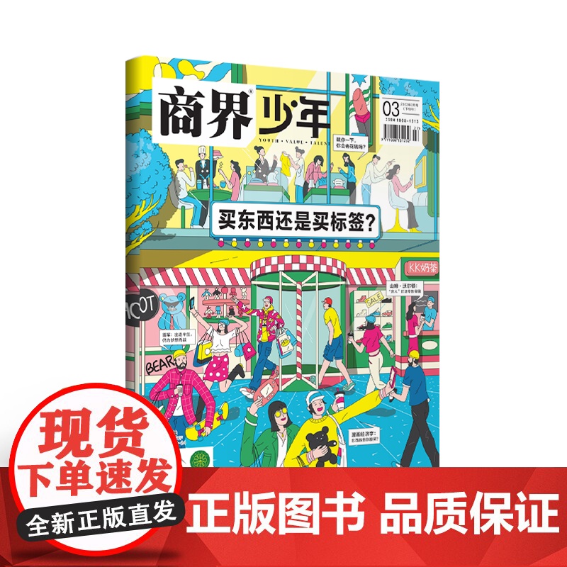 商界少年2023单期/全年畅读财商教育财商思维培养 期刊杂志订阅9-15岁青少年财经素养逻辑思维语言表达目标管理专注力情高清大图