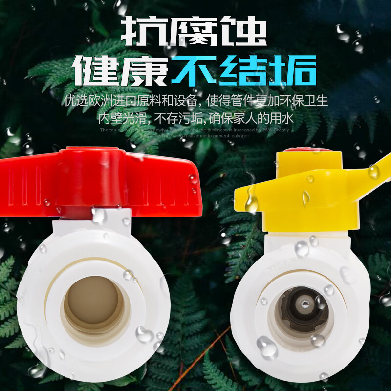 铭通远洋 PPR加厚双活节全塑球阀50(10个起拍)