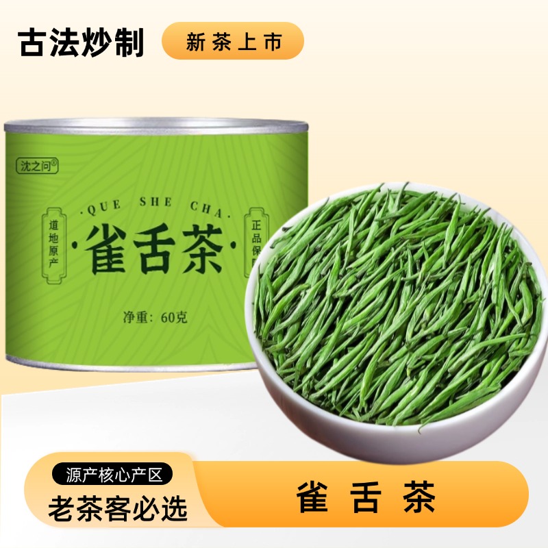 雀舌茶当季新茶高山明绿茶自己喝口粮茶过年过节送礼好物高清大图