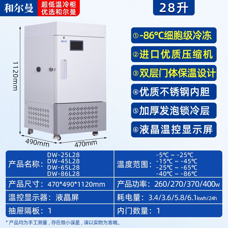 和尔曼 28升医用零下65度超低温立式大把手液晶显示屏冰箱冰柜 -65℃科研实验室医院疫苗药剂储存冷冻柜DW-65L28