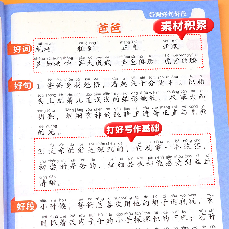 [全3册]好词好句好段+优美句子+修辞手法 小学通用 [正版]优美句子积累大全小学生好词好句好段大全修辞手法专项训练语文高清大图