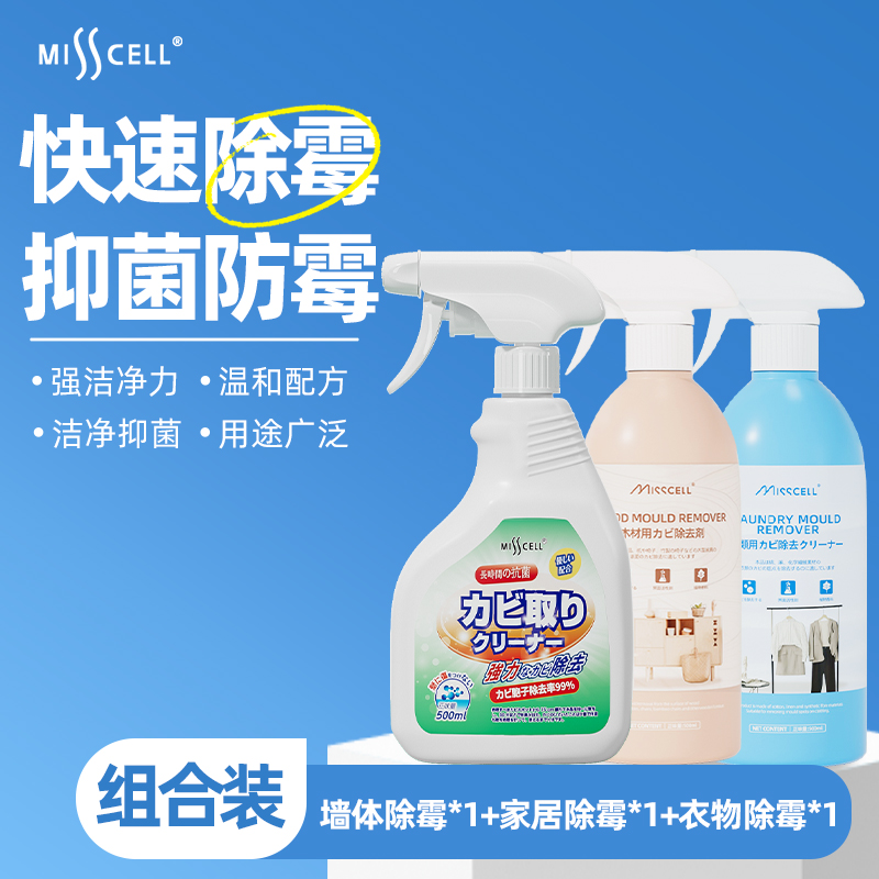 除霉剂喷雾墙体墙面壁房间家用防发去霉斑菌霉味清洁神器高清大图