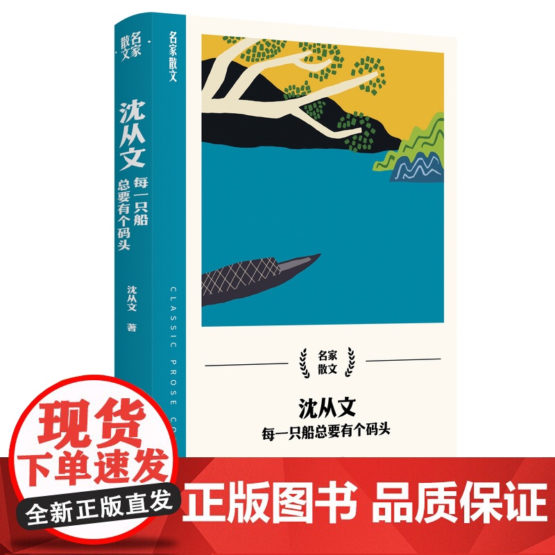 [浙江文艺出版社]名家散文集全套6册 季羡林+梁遇春+庐隐+茅盾+沈从文+苏青 六年级小学生初中生课外阅读书籍名人高清大图