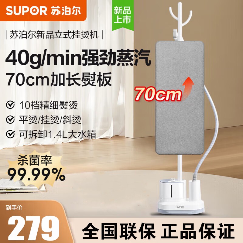 苏泊尔立式挂烫机单杆1800W五档调温1400ml大水箱防干烧带熨烫板轻便4.1kg高清大图