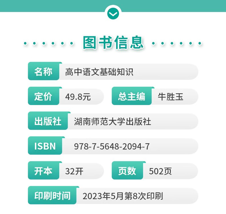 高中语文基础知识手册 高中通用 [正版]2024新版高中语文基础知识手册pass绿卡图书高中语文知识大全清单高一高二高三高清大图