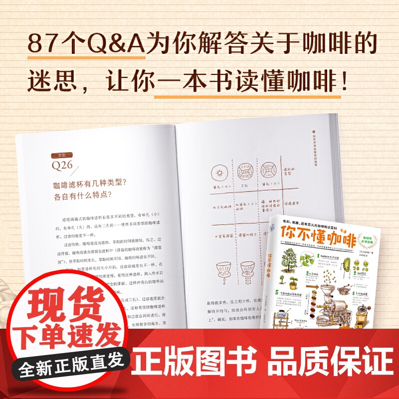 正版书籍 你不懂咖啡升级版 8年!咖啡爱好者入门经典!有料有趣有范儿的咖啡知识百科 87个Q&A为你解答关于咖啡的迷思高清大图