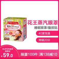 日本原装花王kao蒸汽眼罩睡眠眼罩/肩贴/腹部贴 眼罩-洋甘菊12枚