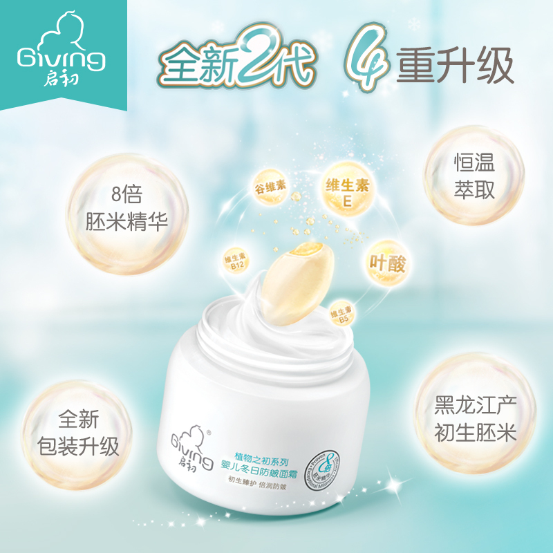 启初面霜 宝宝儿童婴儿面霜 保湿秋冬防裂 冬日防皴面霜40g 植物之初