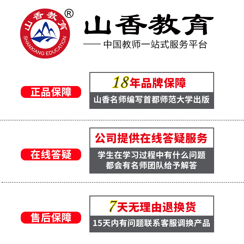 [醉染正版]山香2023年山东省教师招聘考试用书历年真题预测试卷教育理论综合公共基础知识山东泰安临沂济宁事业编2019教