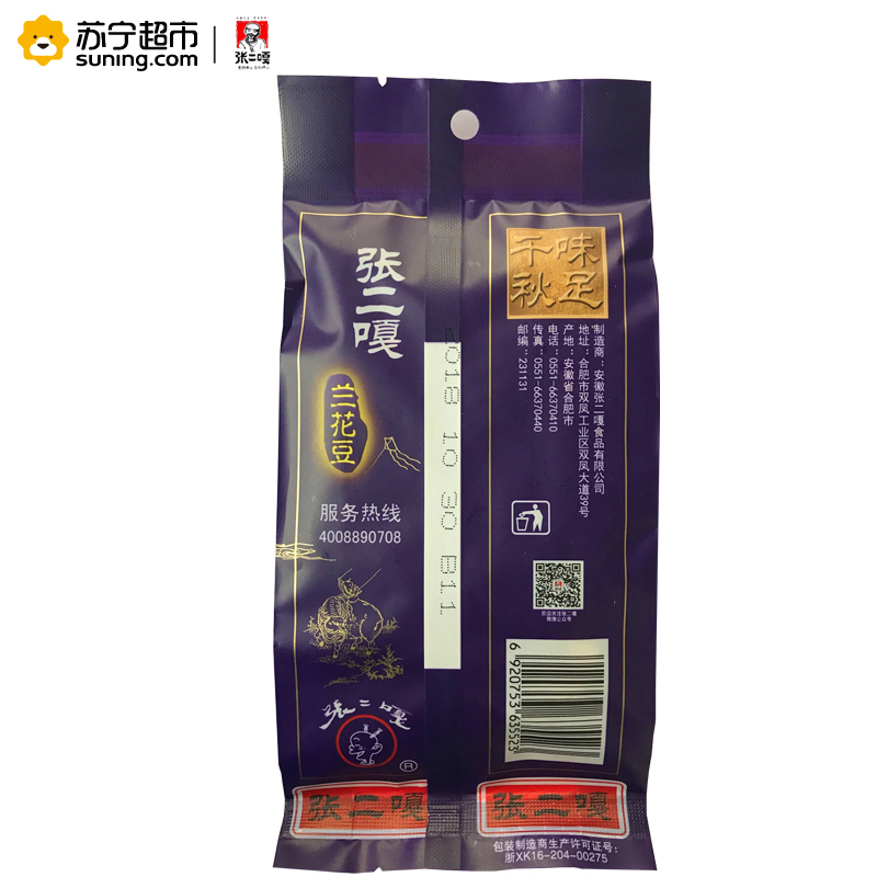 张二嘎兰花豆120g/包 炒货蚕豆酥脆休闲零食坚果