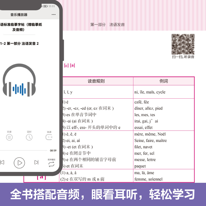 [正版]法语标准临摹字帖赠临摹纸及音频硬笔书法收录法语常用单词实用句子临摹练字本成年男女生字体漂亮法语字帖成人速成高清大图