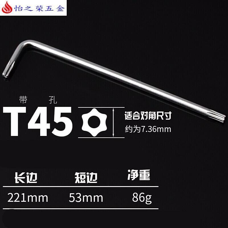 T10T20T25T30T40加长梅花螺丝防盗螺丝内六角拆卸扳手 L型扳手 加长内六花T45(适合M10)
