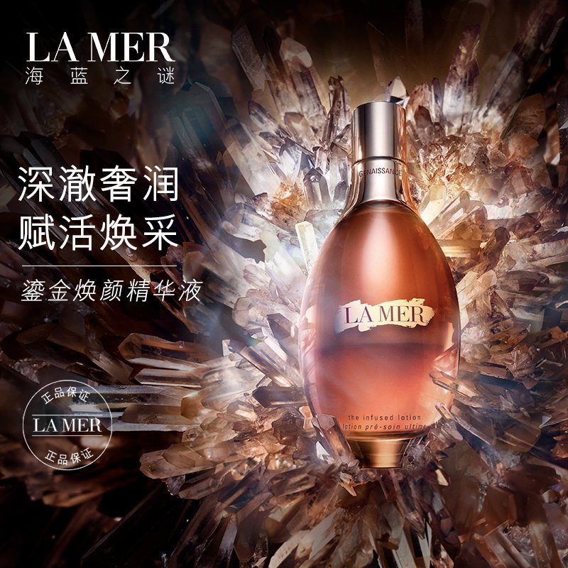 海蓝之谜(LA MER)鎏金焕颜精华水150ml 晶凝原肌鎏金水/精粹水/精华液/爽肤水 水润保湿 柔软滋养 修护焕颜