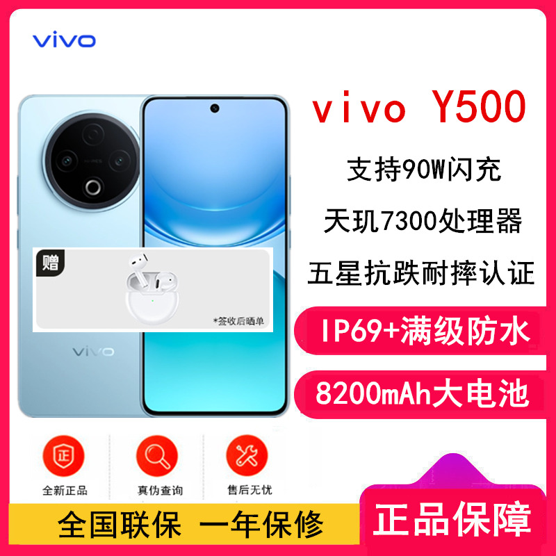 vivo Y500 冰川蓝 8GB+128GB