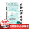 白话中国历史常识 吕思勉 著 历史